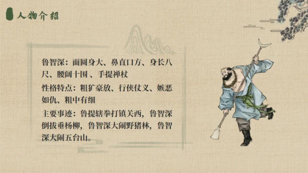 《水浒传》名著导读通用PPT模板