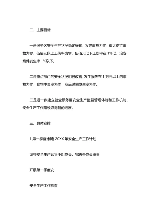 有关安全生产监督年度工作计划.docx