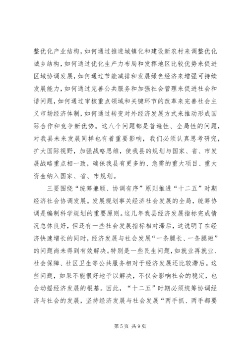 市委书记在十二五规划编制的讲话.docx