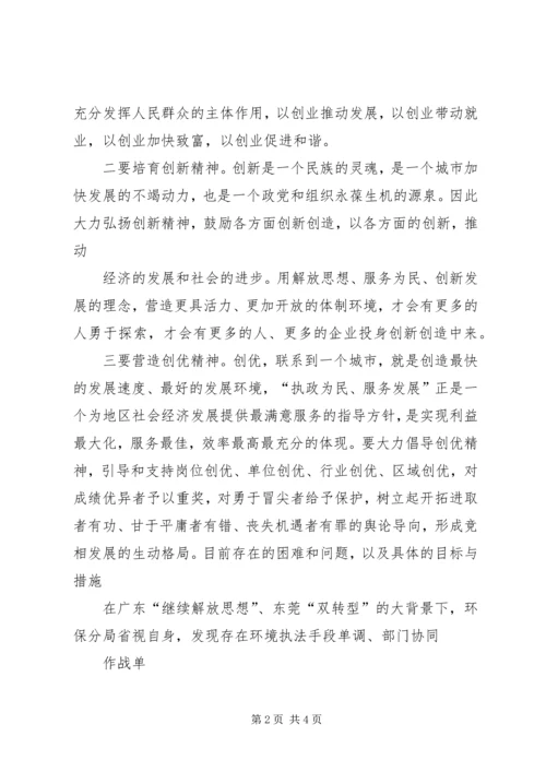 解放思想学习讨论心得体会_1 (4).docx