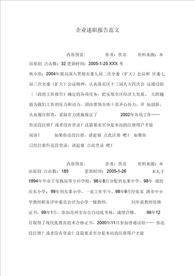 企业述职报告范文 2