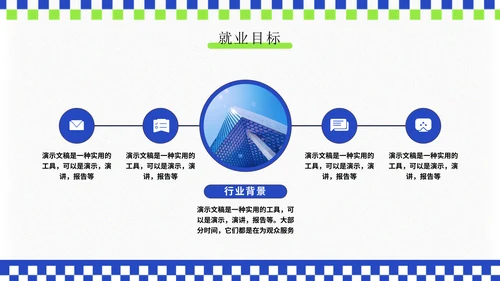大学生创业就业演讲大赛通用PPT模板
