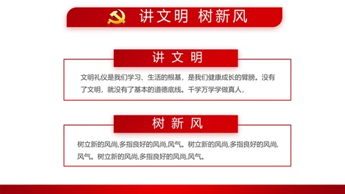 红色简约党员干部学习党政通用PPT动态模板