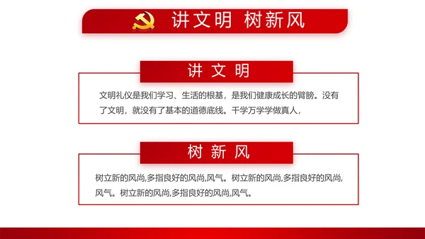 红色简约党员干部学习党政通用PPT动态模板