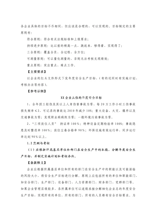 工贸行业企业安全生产标准化通用条款释义.docx