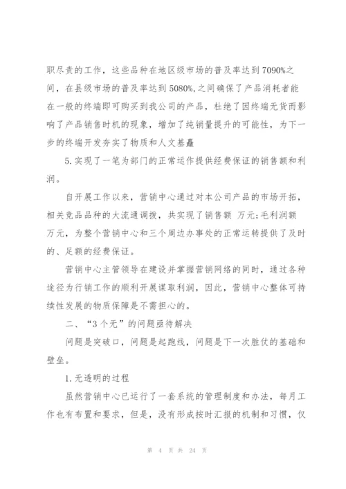 销售经理的述职报告.docx