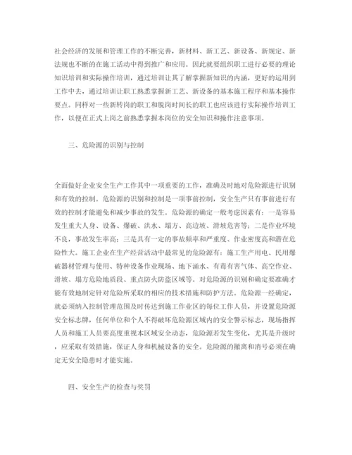 【精编】《安全管理论文》之论施工安全管理.docx