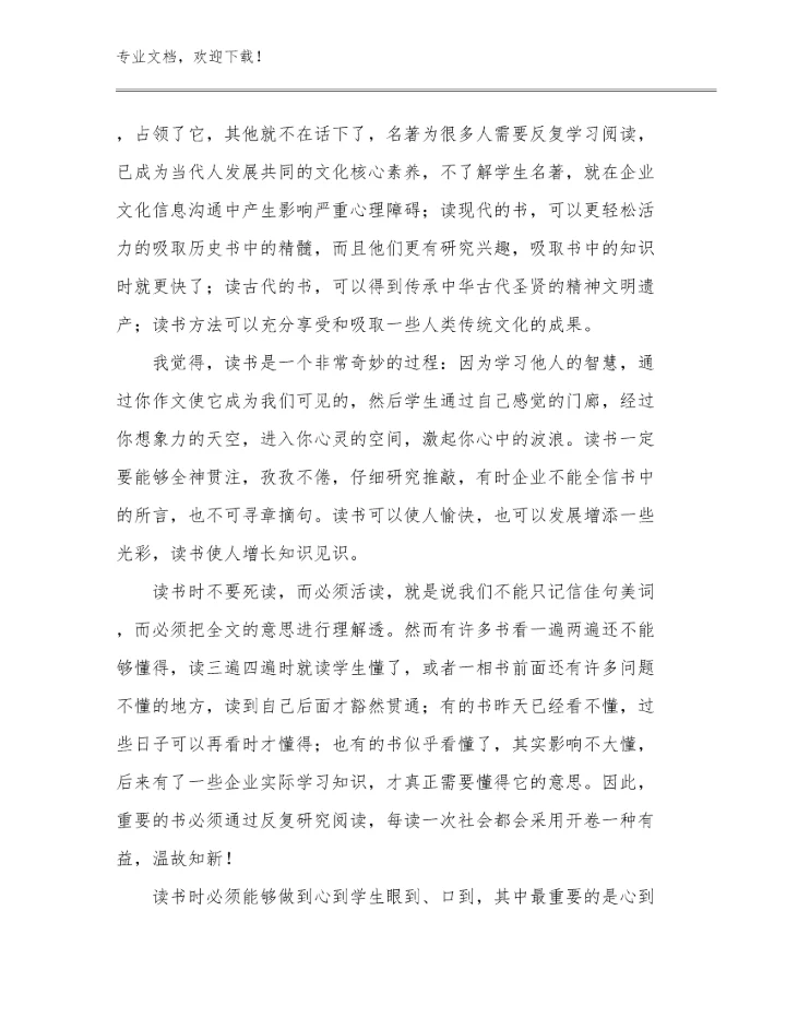 2024年关于教师实习心得感悟优选例文7篇汇编.docx