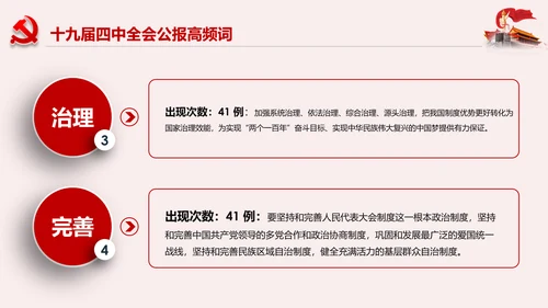 学习解读十九届四中全会公报精神PPT微党课