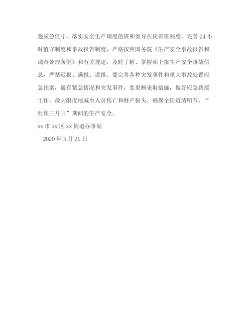精编之区人民政府年清明节和壮族三月三期间安全生产工作方案.docx