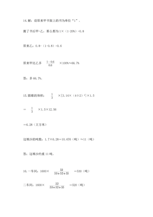 小升初数学应用题50道附完整答案【有一套】.docx