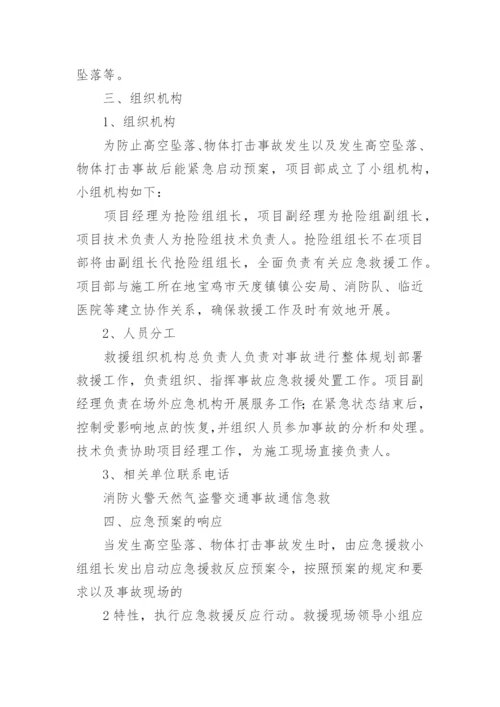 有限空间应急预案_1.docx