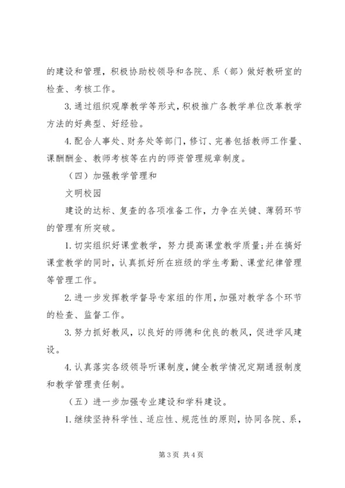 教务处XX年下半年工作计划.docx