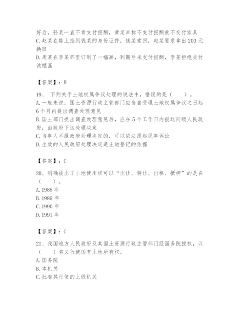 土地登记代理人之土地权利理论与方法题库及参考答案（完整版）.docx