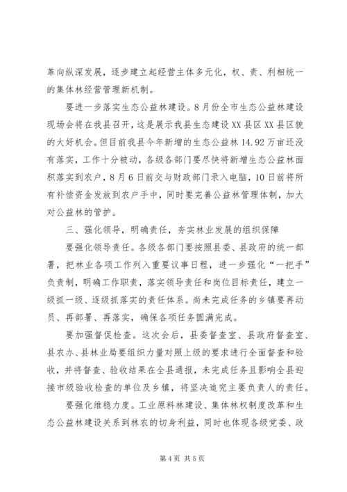 县林业工作会议上的讲话.docx