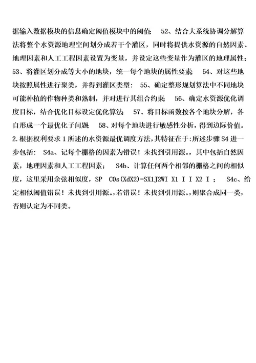 基于混合整形规划及其分解的水资源最优调度方法