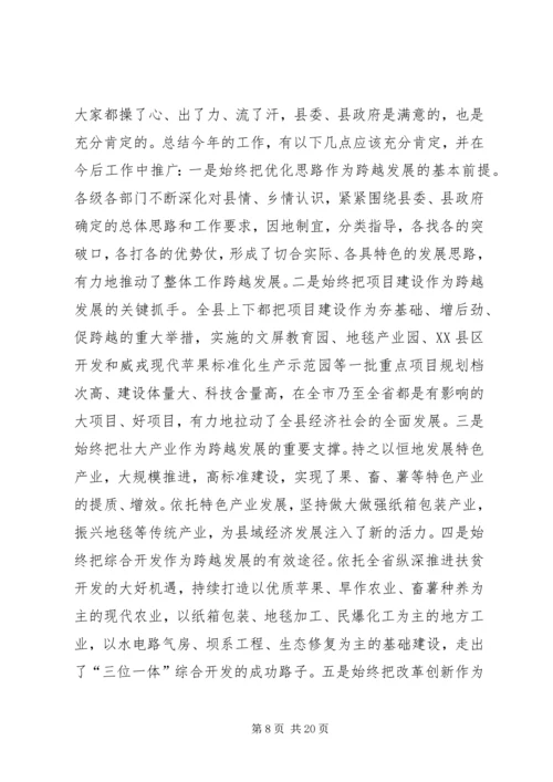 全县重点工作现场督查大会的县长讲话.docx