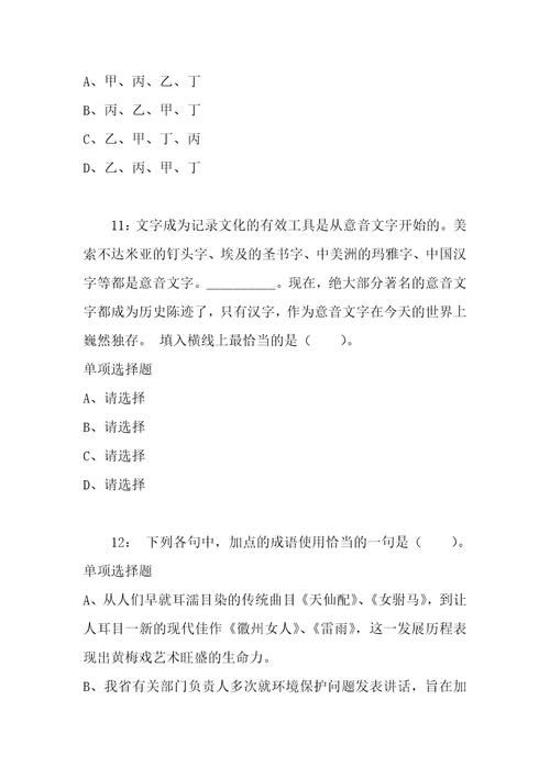 公务员招聘考试复习资料公务员言语理解通关试题每日练2020年12月26日2237