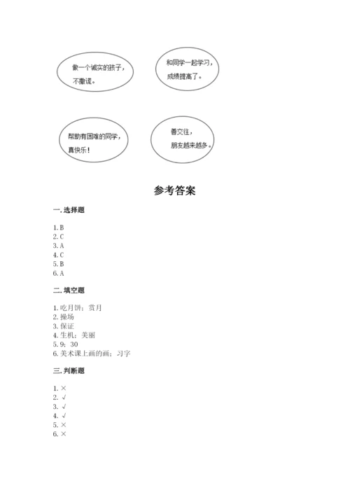 部编版二年级上册道德与法治期中测试卷精品（综合题）.docx