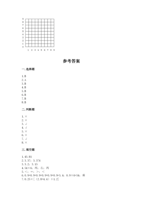 人教版小学五年级上册数学期中考试试卷新版.docx