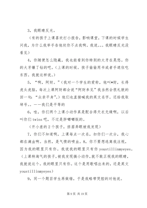 第一篇：《麻辣教师》观后感.docx