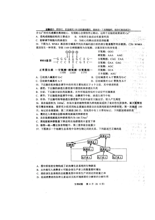 山东省实验中学1213学年高二下学期期末生物图片版无答案