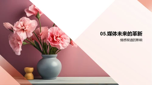 母爱的力量与传承