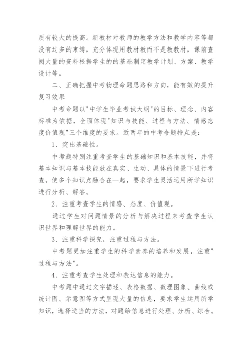 初三物理教师工作总结.docx