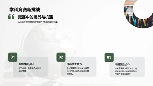 五年级新征程