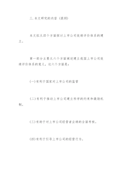 毕业论文开题报告的格式.docx