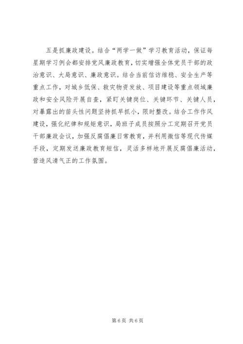 推进“两学一做”学习确保党员领导干部忠诚干净担当.docx