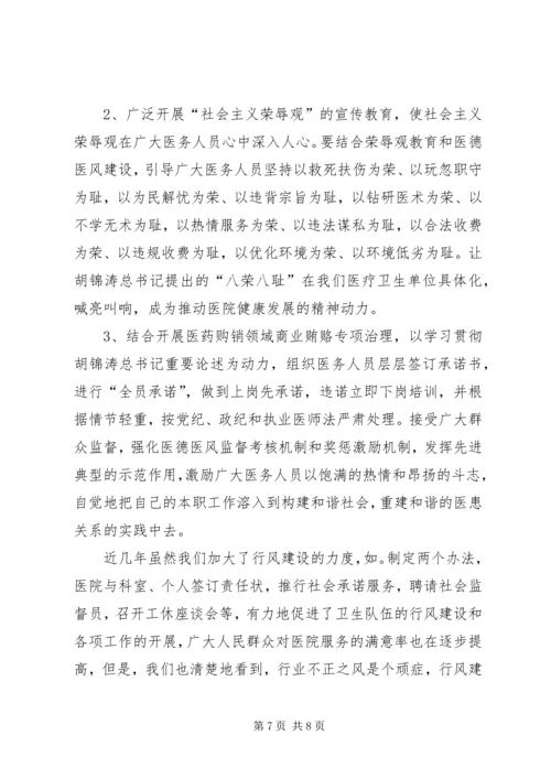 卫生系统行风建设促进会发言.docx