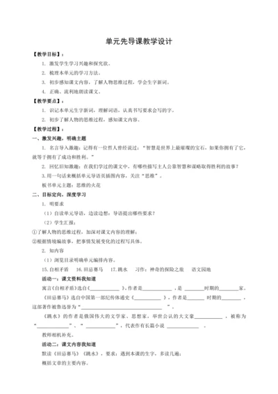 【新课标】统编版五下大单元教学 第六单元先导课教学设计