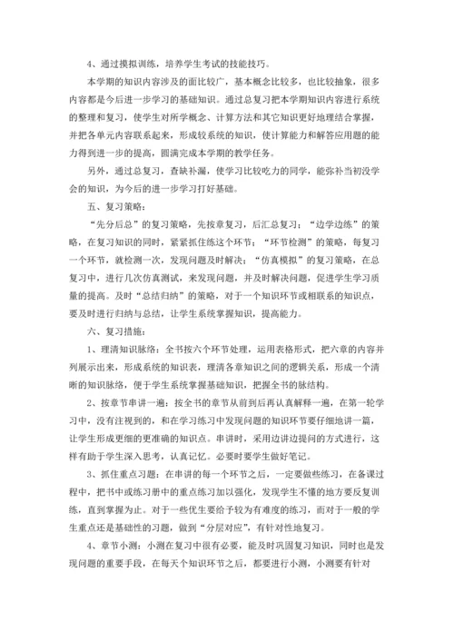 有关数学学习计划集锦六篇.docx