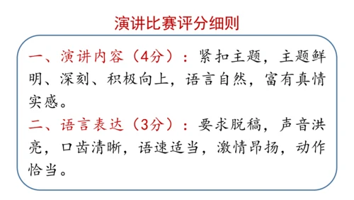 八年级语文下册第四单元任务三 举办演讲比赛 课件(共32张PPT)