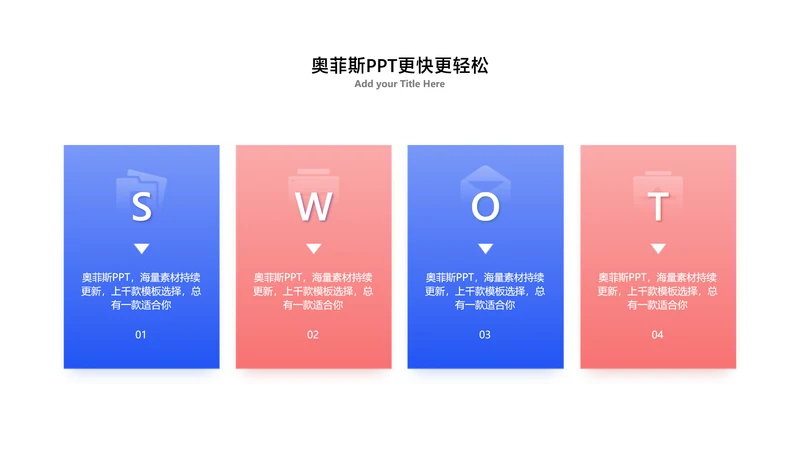 简约风SWOT并列关系4项PPT