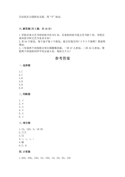 小学数学三年级下册期末测试卷附答案【模拟题】.docx