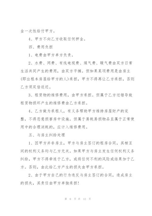 租房协议书模板.docx