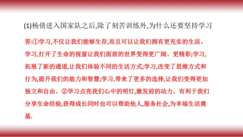 2.复习第二课   学习新天地