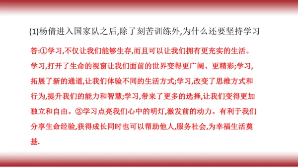 2.复习第二课   学习新天地