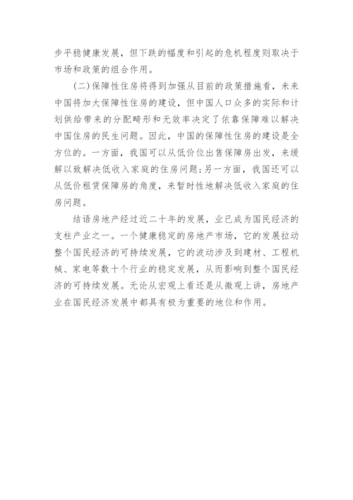 房地产开发与经济社会协调性发展探究论文.docx
