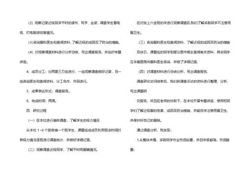 学生调查报告范文合集九篇（一）