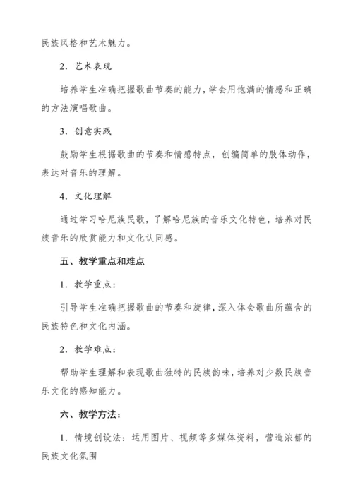 【新教材】人音版一年级上册第三单元唱歌 其多列  教学设计