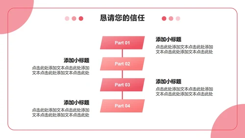 粉色3D小清新风竞选心理委员述职汇报PPT模板