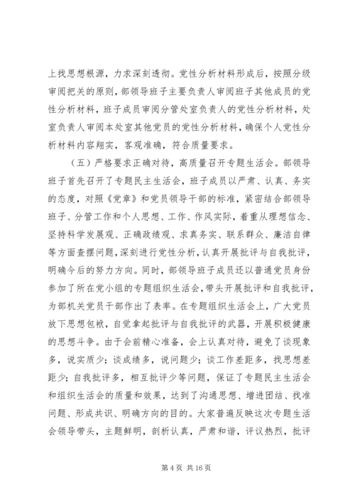 增强党性实践活会讲话.docx
