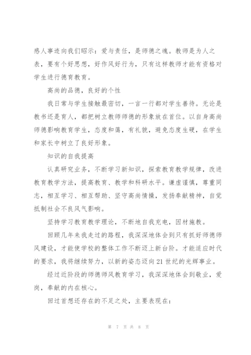 师德工作计划.docx