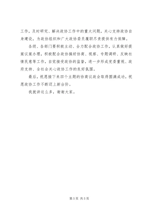 在坚持创新发展协商议政会上的讲话.docx