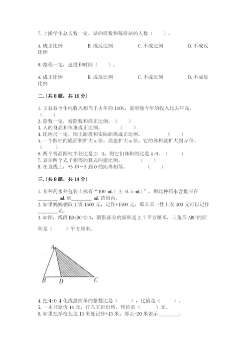 沪教版六年级数学下学期期末测试题附参考答案【考试直接用】.docx
