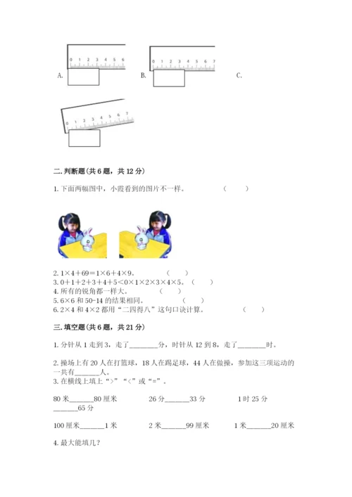 人教版二年级上册数学期末测试卷及答案【基础+提升】.docx