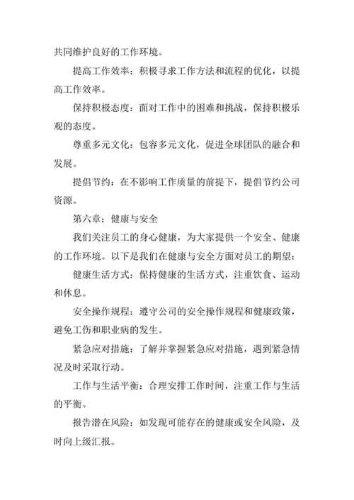 电商公司员工手册
